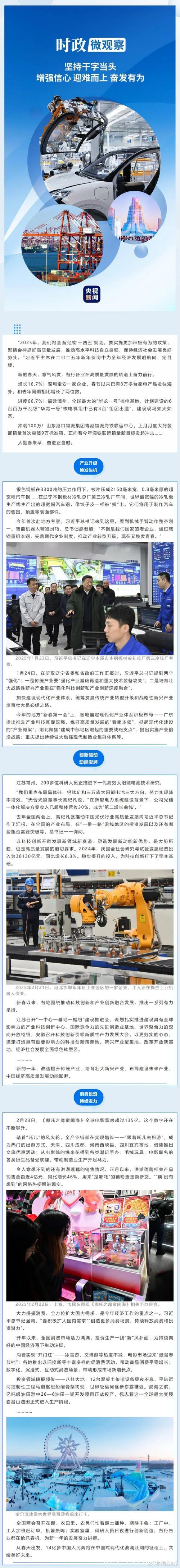 奋进的春天丨中国经济春潮涌动开新局