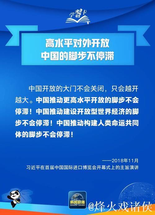 中国经济信心说丨高水平双向开放的精彩从何而来? 中国经济信心说丨高水平双向开放的精彩从何而来?