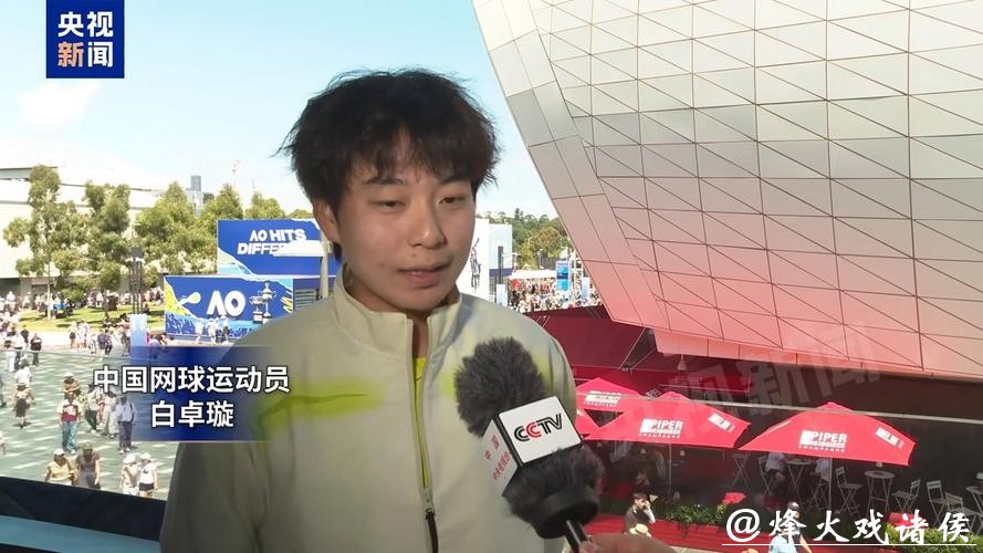 虽败犹荣！白卓璇不敌萨巴伦卡止步次轮