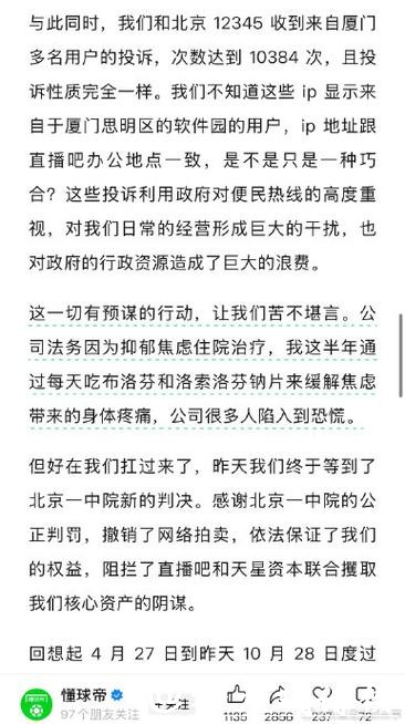 直播吧诉懂球帝名誉侵权一审胜诉