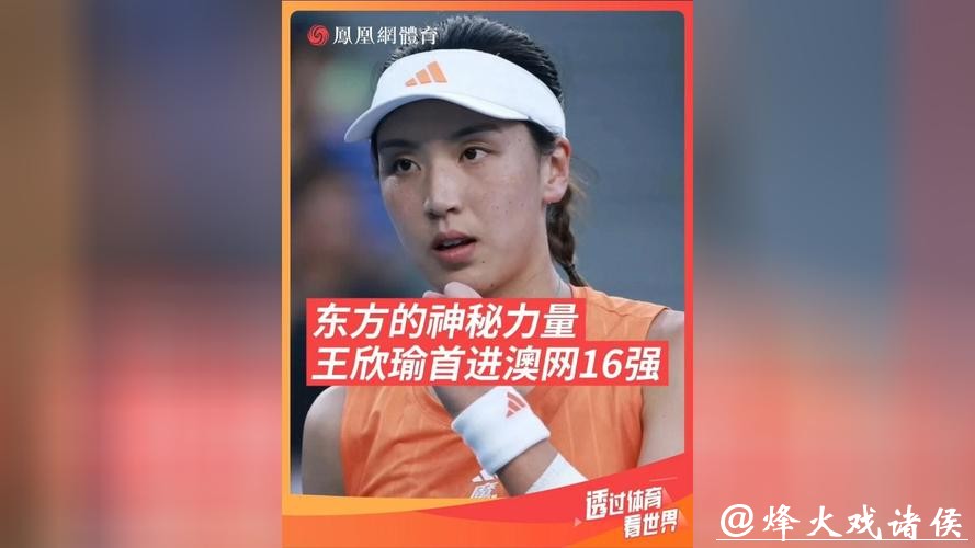 澳网|中国军团单打首轮表现可圈可点:八人出战,王欣瑜等四人过关 澳网|中国军团单打首轮表现可圈可点:八人出战,王欣瑜等四人过关