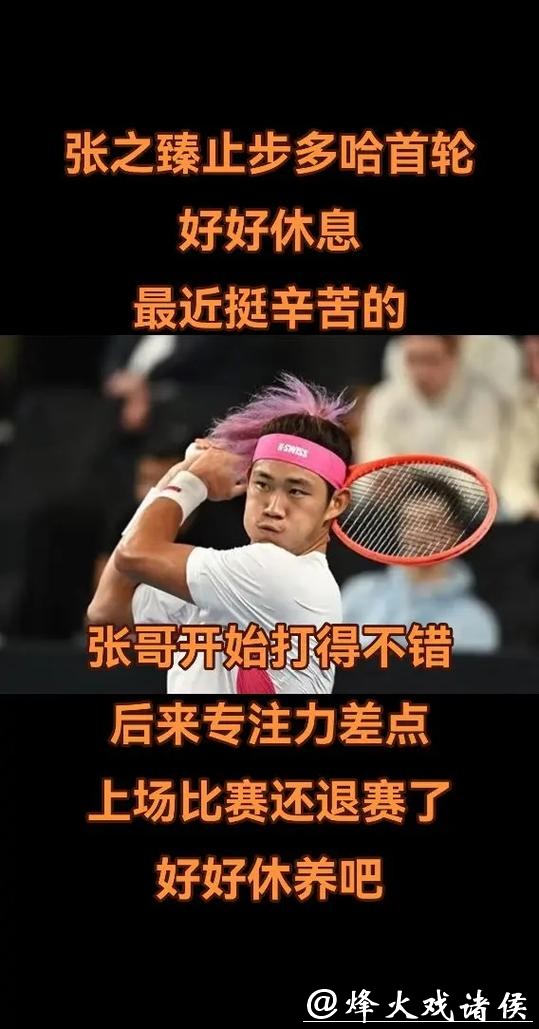 喜忧参半!白卓璇爆冷突围,张之臻被观众“帮倒忙”止步首轮 喜忧参半!白卓璇爆冷突围,张之臻被观众“帮倒忙”止步首轮