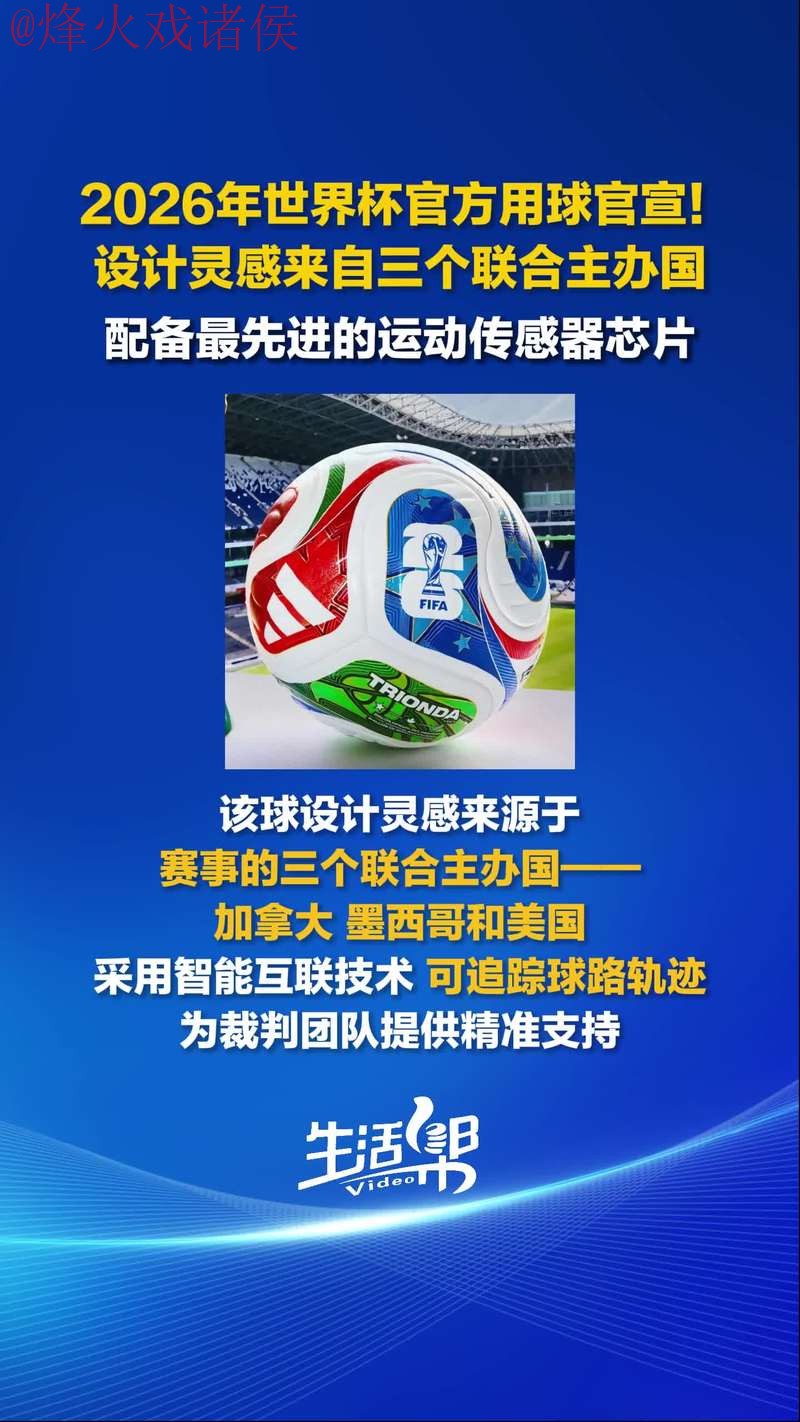 2026年世界杯滚球软件推荐